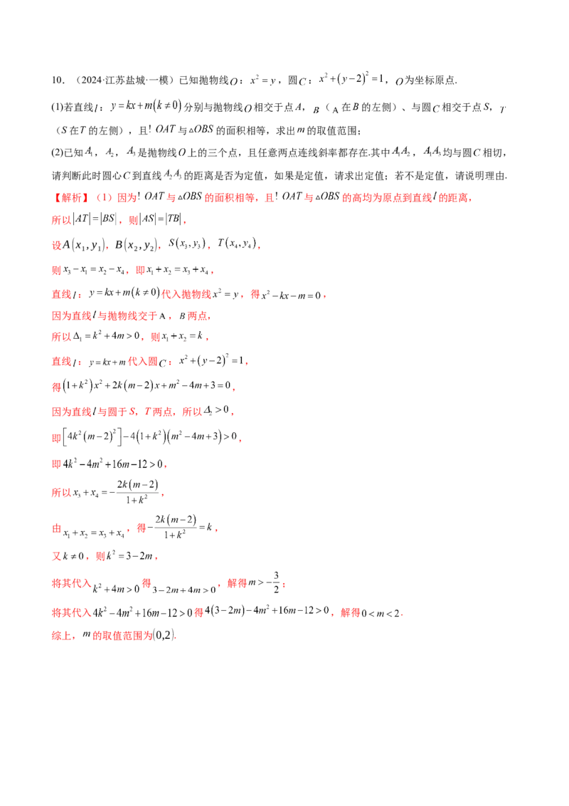 重难点突破16圆锥曲线中的定点、定值问题（十二大题型）（解析版）_2.2025数学总复习_2025年新高考资料_一轮复习_2025年高考数学一轮复习讲练测（新教材新高考，含2024高考真题）