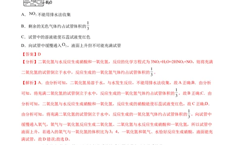 第14讲氮及其化合物（练习）（解析版）_05高考化学_新高考复习资料_2024年新高考资料_一轮复习资料_完2024年高考化学一轮复习讲练测(课件+讲义+练习)（新高考）_讲义+练习