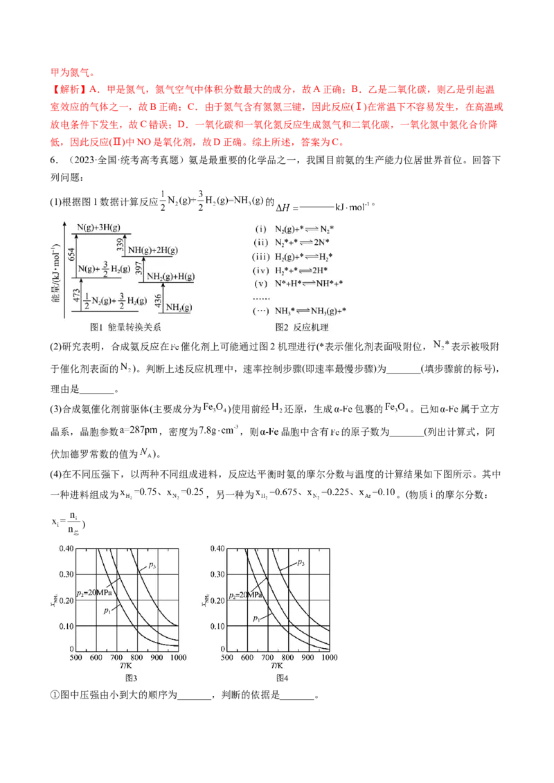 第14讲氮及其化合物（练习）（解析版）_05高考化学_新高考复习资料_2024年新高考资料_一轮复习资料_完2024年高考化学一轮复习讲练测(课件+讲义+练习)（新高考）_讲义+练习