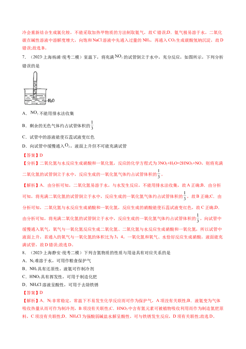 第14讲氮及其化合物（练习）（解析版）_05高考化学_新高考复习资料_2024年新高考资料_一轮复习资料_完2024年高考化学一轮复习讲练测(课件+讲义+练习)（新高考）_讲义+练习