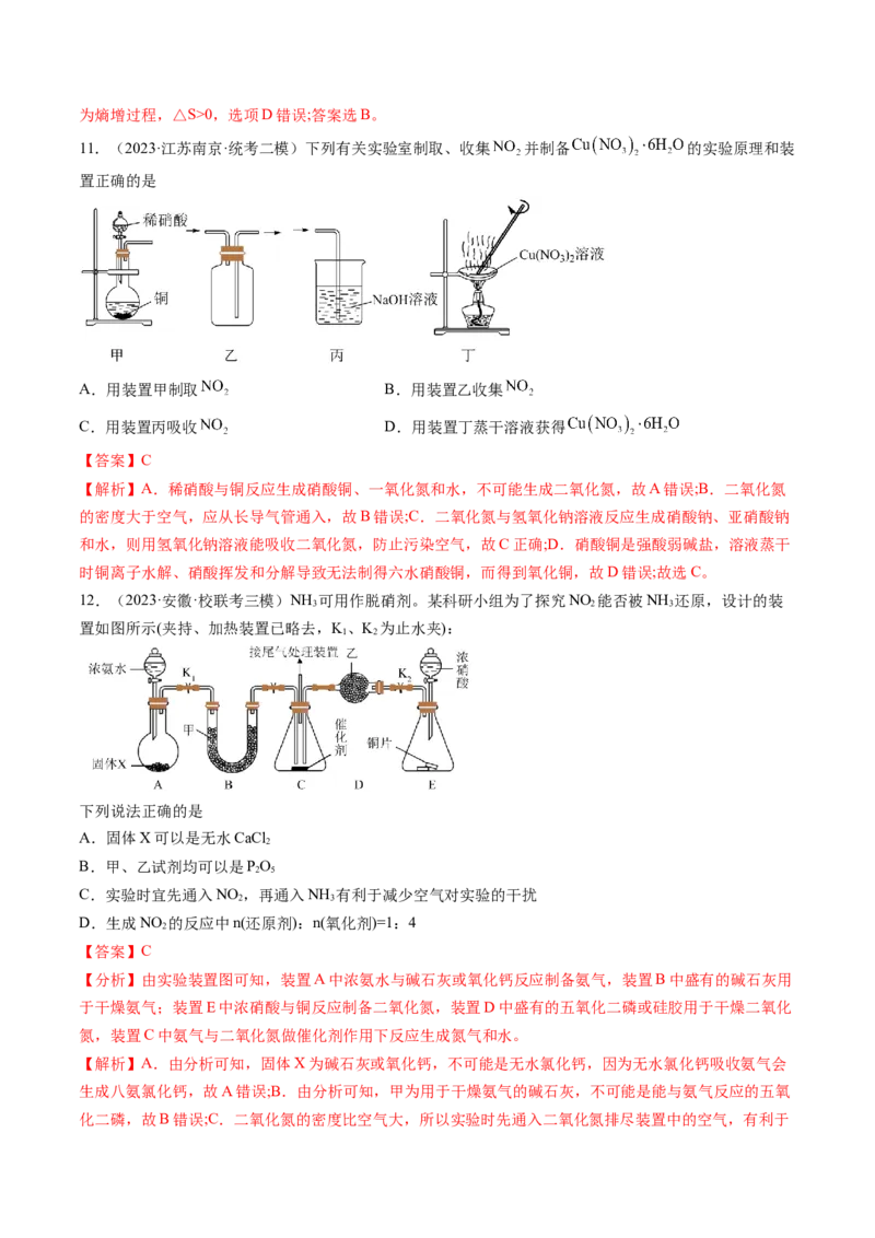 第14讲氮及其化合物（练习）（解析版）_05高考化学_新高考复习资料_2024年新高考资料_一轮复习资料_完2024年高考化学一轮复习讲练测(课件+讲义+练习)（新高考）_讲义+练习