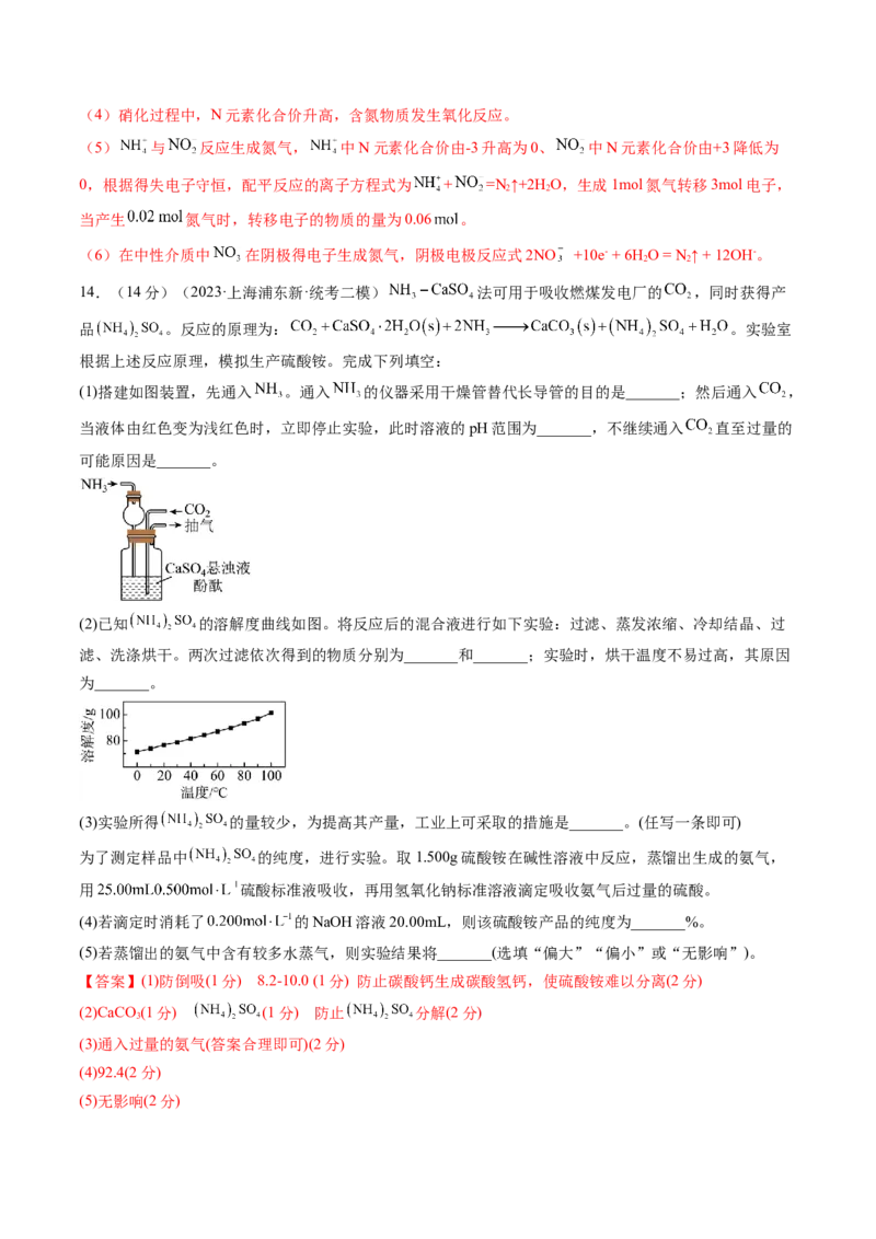 第14讲氮及其化合物（练习）（解析版）_05高考化学_新高考复习资料_2024年新高考资料_一轮复习资料_完2024年高考化学一轮复习讲练测(课件+讲义+练习)（新高考）_讲义+练习