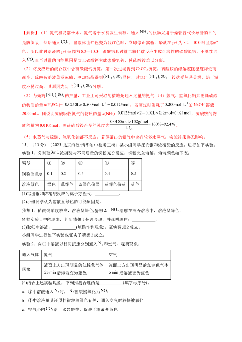 第14讲氮及其化合物（练习）（解析版）_05高考化学_新高考复习资料_2024年新高考资料_一轮复习资料_完2024年高考化学一轮复习讲练测(课件+讲义+练习)（新高考）_讲义+练习