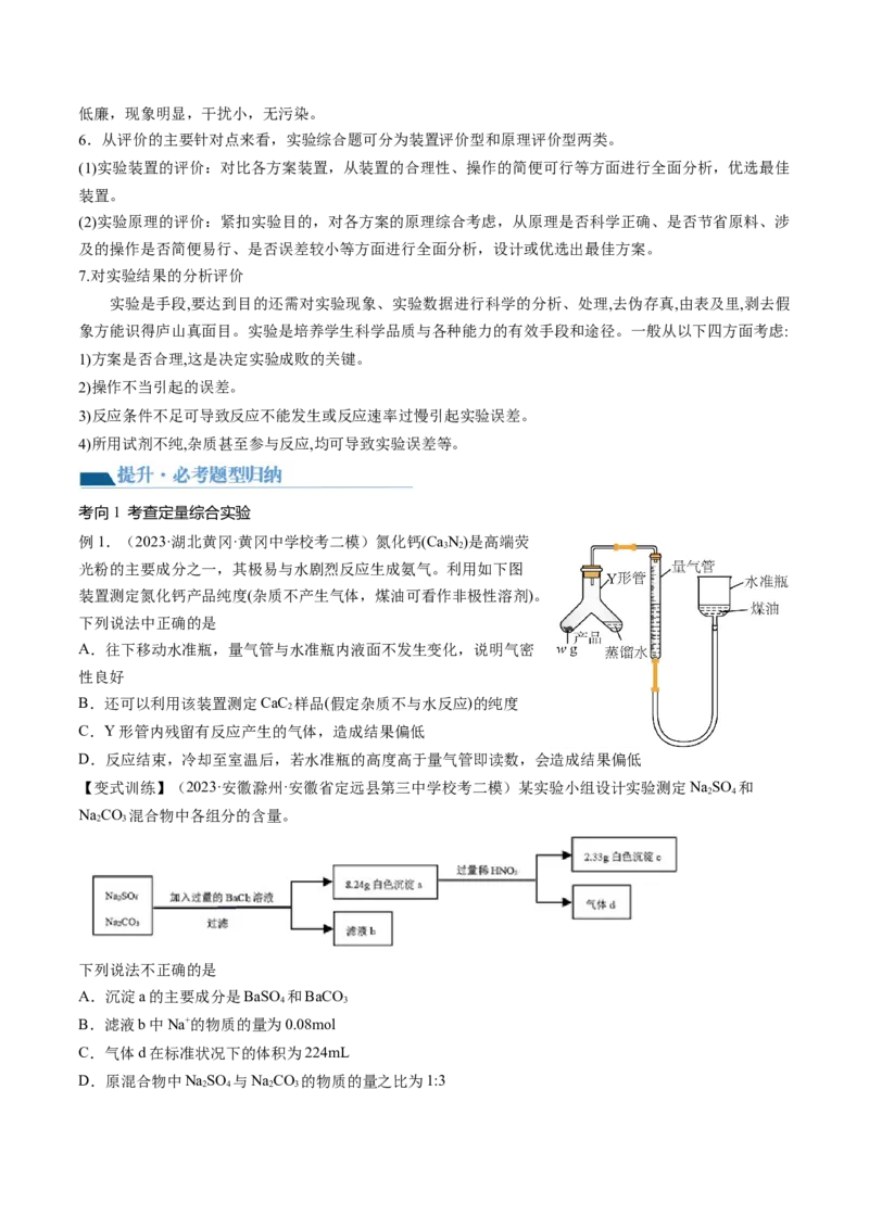 第35讲化学综合实验（讲义）（原卷版）_05高考化学_新高考复习资料_2024年新高考资料_一轮复习资料_完2024年高考化学一轮复习讲练测(课件+讲义+练习)（新高考）_讲义+练习