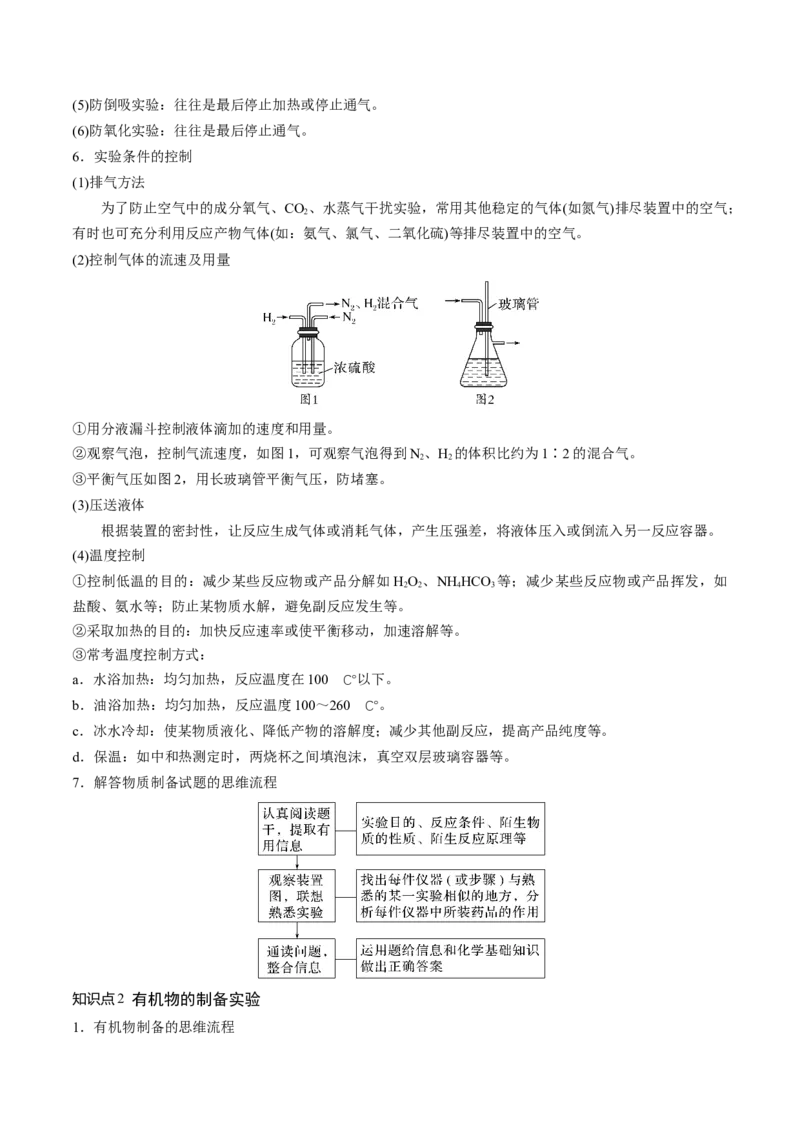 第35讲化学综合实验（讲义）（原卷版）_05高考化学_新高考复习资料_2024年新高考资料_一轮复习资料_完2024年高考化学一轮复习讲练测(课件+讲义+练习)（新高考）_讲义+练习