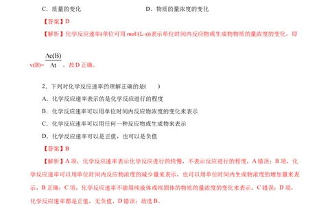 第26练化学反应速率-2023年高考化学一轮复习小题多维练（解析版）_05高考化学_通用版（老高考）复习资料_2023年复习资料_一轮复习_2023年高考化学一轮复习小题多维练（全国通用）