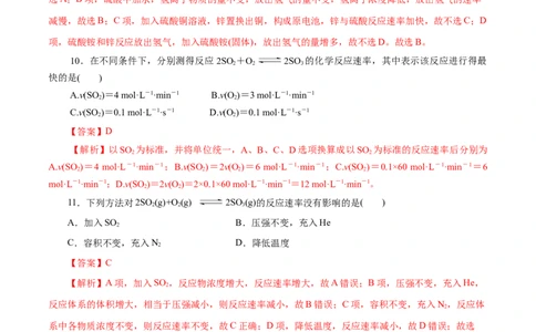 第26练化学反应速率-2023年高考化学一轮复习小题多维练（解析版）_05高考化学_通用版（老高考）复习资料_2023年复习资料_一轮复习_2023年高考化学一轮复习小题多维练（全国通用）