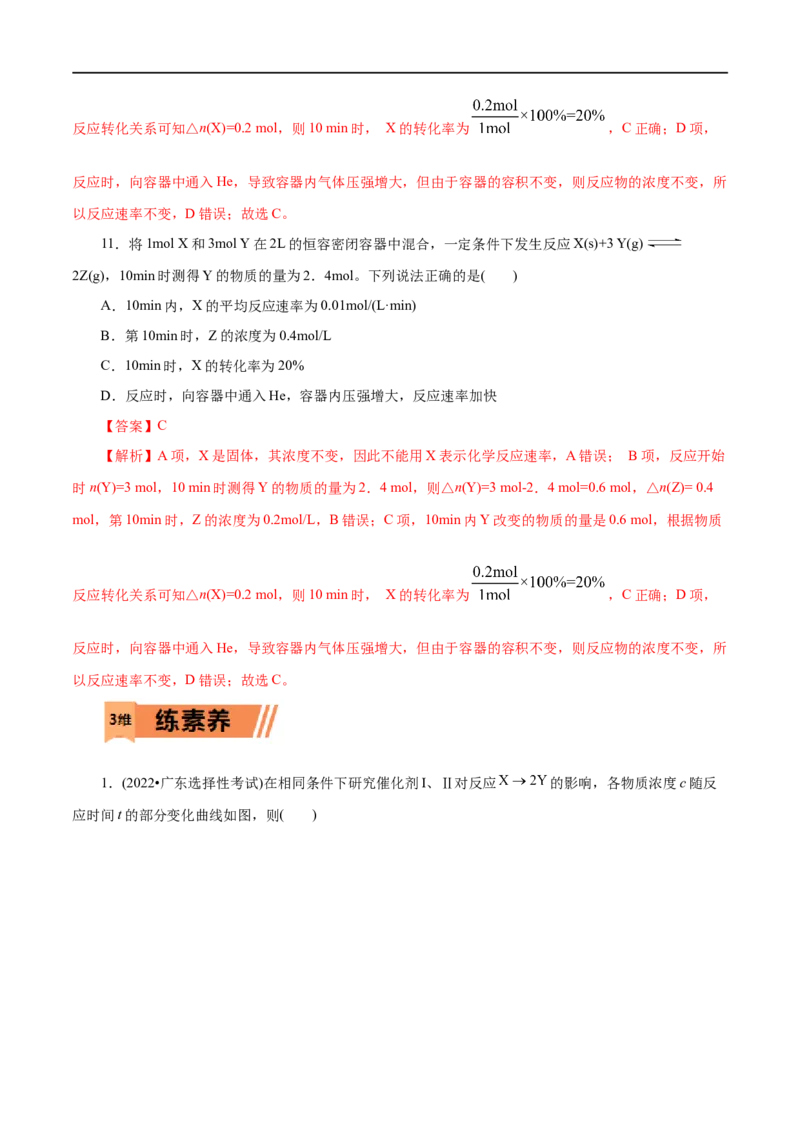 第26练化学反应速率-2023年高考化学一轮复习小题多维练（解析版）_05高考化学_通用版（老高考）复习资料_2023年复习资料_一轮复习_2023年高考化学一轮复习小题多维练（全国通用）