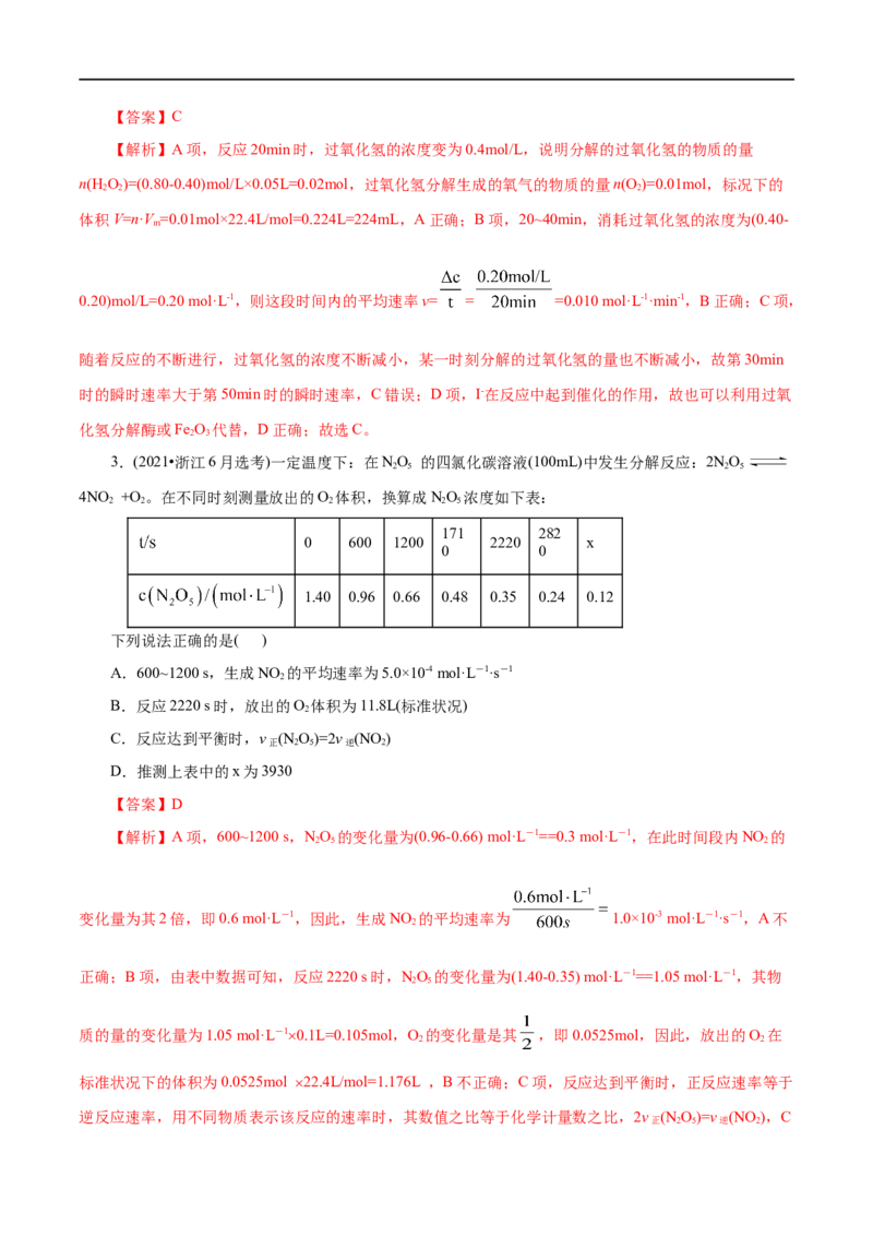 第26练化学反应速率-2023年高考化学一轮复习小题多维练（解析版）_05高考化学_通用版（老高考）复习资料_2023年复习资料_一轮复习_2023年高考化学一轮复习小题多维练（全国通用）