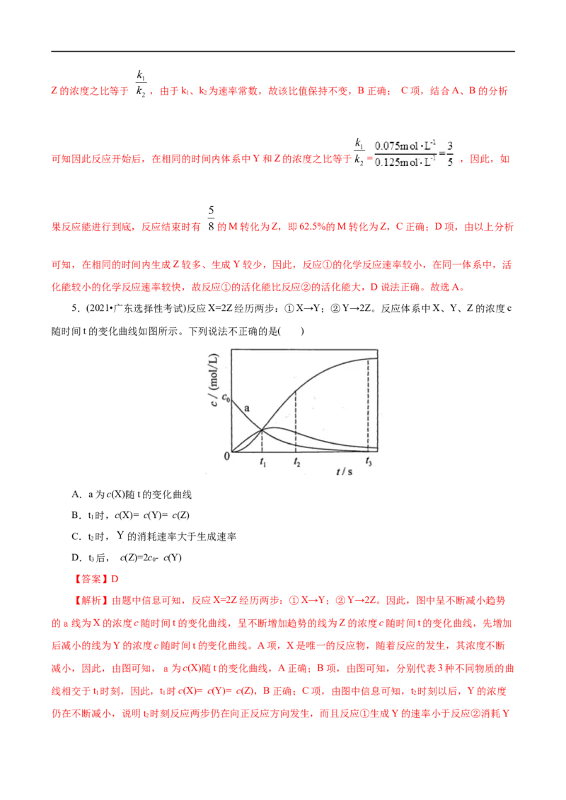 第26练化学反应速率-2023年高考化学一轮复习小题多维练（解析版）_05高考化学_通用版（老高考）复习资料_2023年复习资料_一轮复习_2023年高考化学一轮复习小题多维练（全国通用）