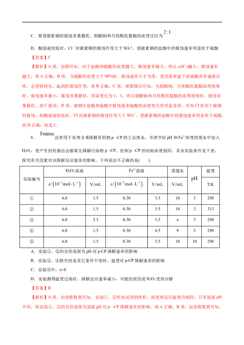 第26练化学反应速率-2023年高考化学一轮复习小题多维练（解析版）_05高考化学_通用版（老高考）复习资料_2023年复习资料_一轮复习_2023年高考化学一轮复习小题多维练（全国通用）