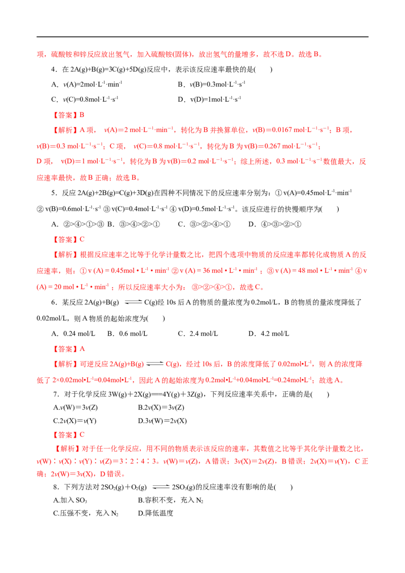 第26练化学反应速率-2023年高考化学一轮复习小题多维练（解析版）_05高考化学_通用版（老高考）复习资料_2023年复习资料_一轮复习_2023年高考化学一轮复习小题多维练（全国通用）