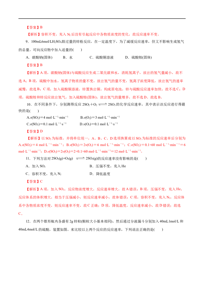 第26练化学反应速率-2023年高考化学一轮复习小题多维练（解析版）_05高考化学_通用版（老高考）复习资料_2023年复习资料_一轮复习_2023年高考化学一轮复习小题多维练（全国通用）