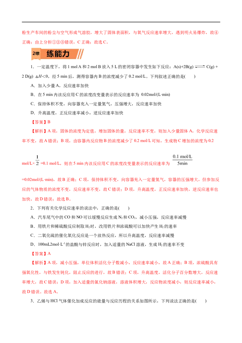 第26练化学反应速率-2023年高考化学一轮复习小题多维练（解析版）_05高考化学_通用版（老高考）复习资料_2023年复习资料_一轮复习_2023年高考化学一轮复习小题多维练（全国通用）