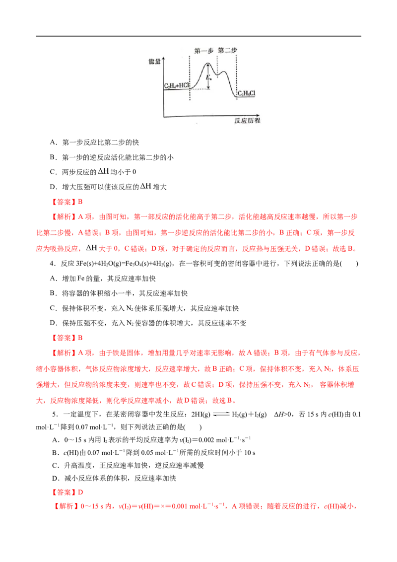 第26练化学反应速率-2023年高考化学一轮复习小题多维练（解析版）_05高考化学_通用版（老高考）复习资料_2023年复习资料_一轮复习_2023年高考化学一轮复习小题多维练（全国通用）