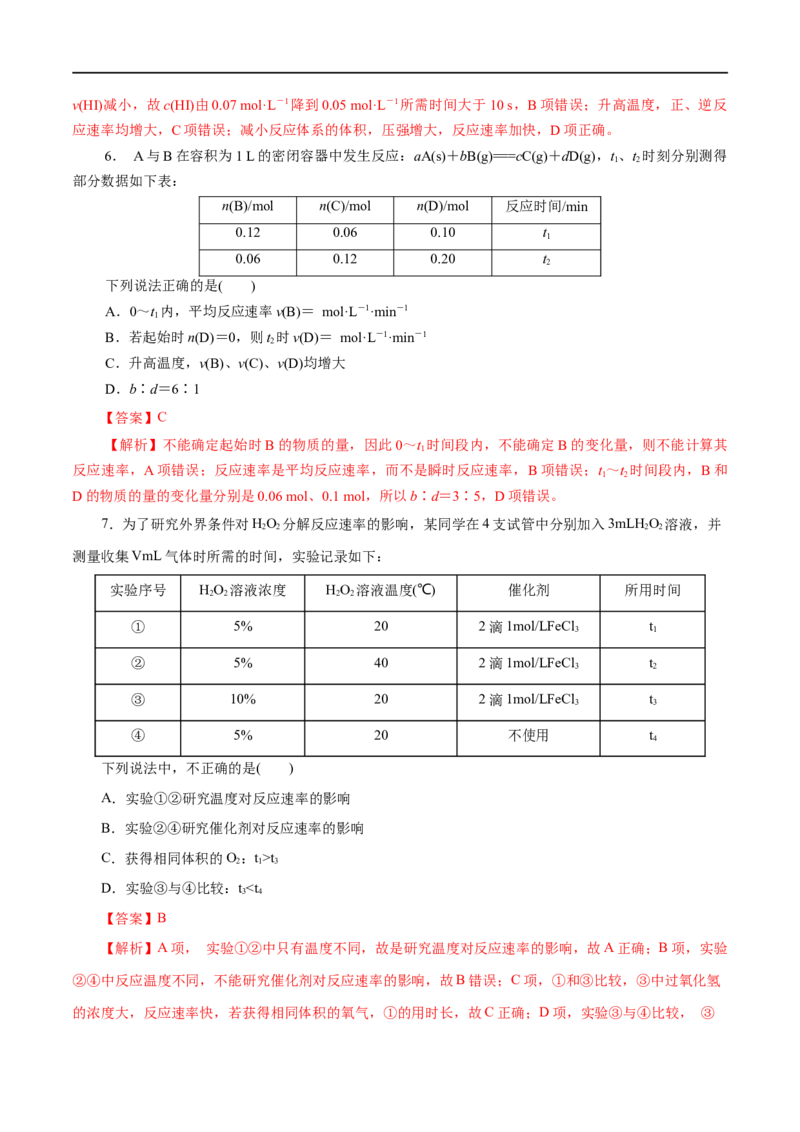 第26练化学反应速率-2023年高考化学一轮复习小题多维练（解析版）_05高考化学_通用版（老高考）复习资料_2023年复习资料_一轮复习_2023年高考化学一轮复习小题多维练（全国通用）