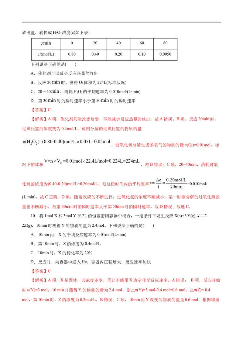 第26练化学反应速率-2023年高考化学一轮复习小题多维练（解析版）_05高考化学_通用版（老高考）复习资料_2023年复习资料_一轮复习_2023年高考化学一轮复习小题多维练（全国通用）