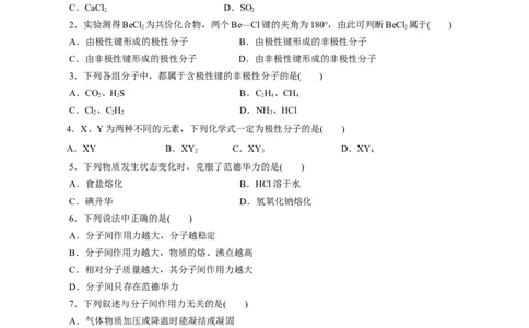 第41练分子结构与物质的性质-2023年高考化学一轮复习小题多维练（原卷版）_05高考化学_新高考复习资料_2023年新高考资料_一轮复习_2023年新高考化学一轮复习小题多维练