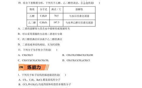 第41练分子结构与物质的性质-2023年高考化学一轮复习小题多维练（原卷版）_05高考化学_新高考复习资料_2023年新高考资料_一轮复习_2023年新高考化学一轮复习小题多维练