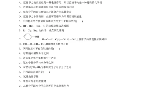 第41练分子结构与物质的性质-2023年高考化学一轮复习小题多维练（原卷版）_05高考化学_新高考复习资料_2023年新高考资料_一轮复习_2023年新高考化学一轮复习小题多维练