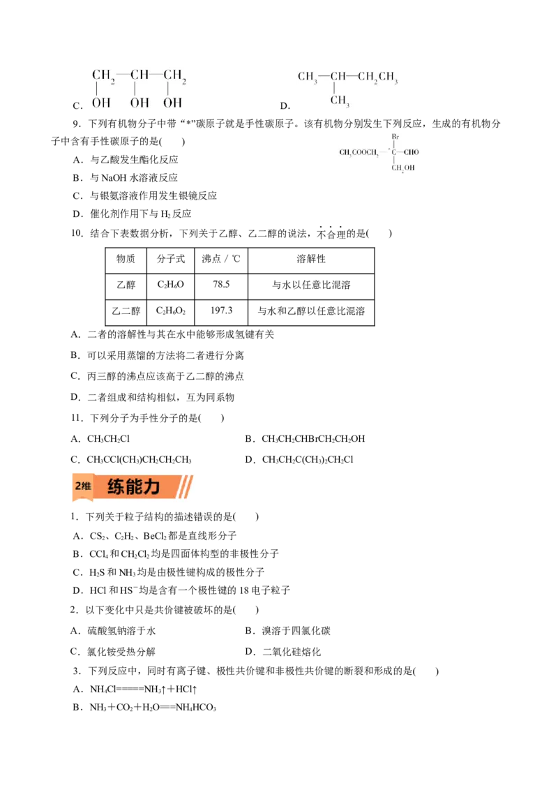 第41练分子结构与物质的性质-2023年高考化学一轮复习小题多维练（原卷版）_05高考化学_新高考复习资料_2023年新高考资料_一轮复习_2023年新高考化学一轮复习小题多维练