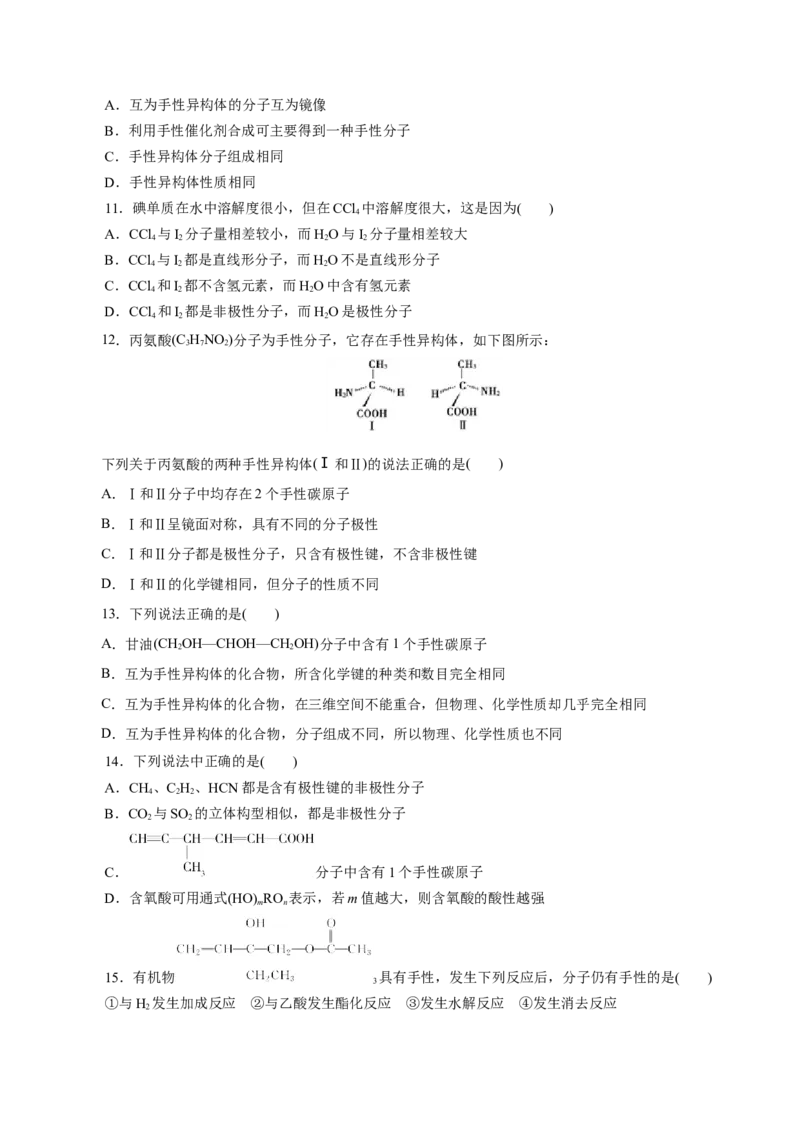 第41练分子结构与物质的性质-2023年高考化学一轮复习小题多维练（原卷版）_05高考化学_新高考复习资料_2023年新高考资料_一轮复习_2023年新高考化学一轮复习小题多维练