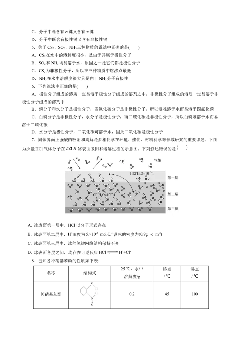 第41练分子结构与物质的性质-2023年高考化学一轮复习小题多维练（原卷版）_05高考化学_新高考复习资料_2023年新高考资料_一轮复习_2023年新高考化学一轮复习小题多维练