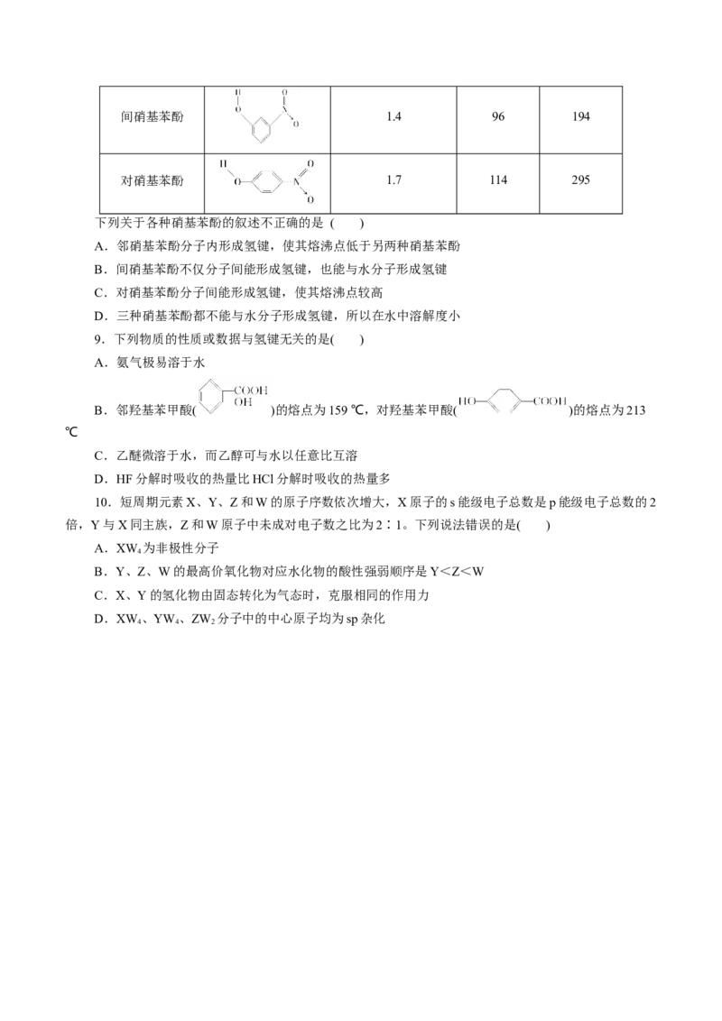 第41练分子结构与物质的性质-2023年高考化学一轮复习小题多维练（原卷版）_05高考化学_新高考复习资料_2023年新高考资料_一轮复习_2023年新高考化学一轮复习小题多维练