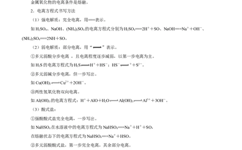 第02讲离子反应（讲）-2023年高考化学一轮复习讲练测（解析版）_05高考化学_新高考复习资料_2023年新高考资料_一轮复习_2023年高考化学一轮复习讲练测（新教材新高考）