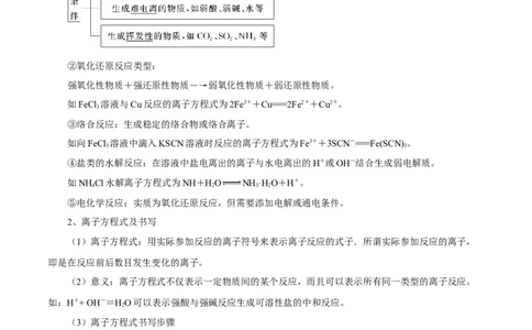 第02讲离子反应（讲）-2023年高考化学一轮复习讲练测（解析版）_05高考化学_新高考复习资料_2023年新高考资料_一轮复习_2023年高考化学一轮复习讲练测（新教材新高考）