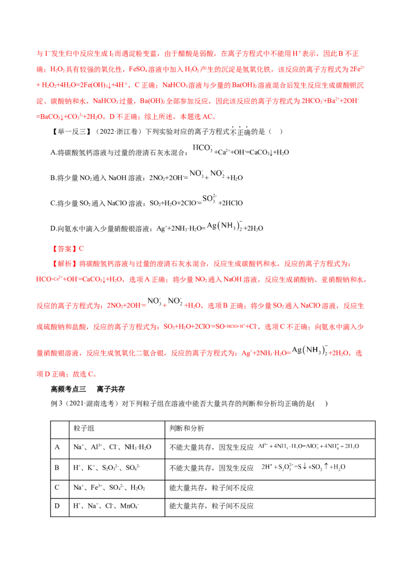 第02讲离子反应（讲）-2023年高考化学一轮复习讲练测（解析版）_05高考化学_新高考复习资料_2023年新高考资料_一轮复习_2023年高考化学一轮复习讲练测（新教材新高考）
