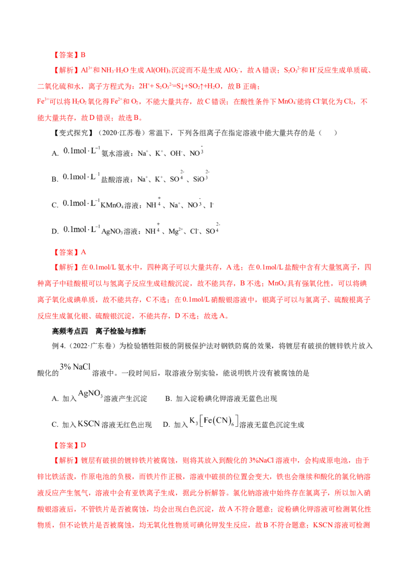 第02讲离子反应（讲）-2023年高考化学一轮复习讲练测（解析版）_05高考化学_新高考复习资料_2023年新高考资料_一轮复习_2023年高考化学一轮复习讲练测（新教材新高考）