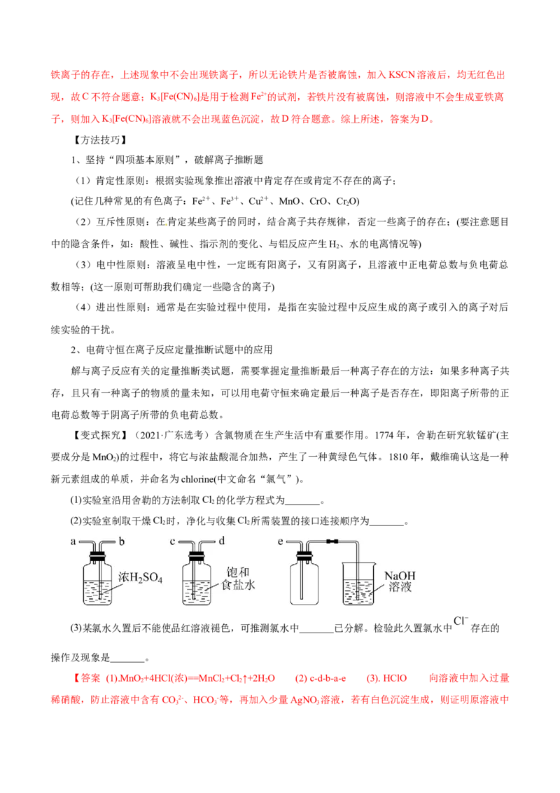 第02讲离子反应（讲）-2023年高考化学一轮复习讲练测（解析版）_05高考化学_新高考复习资料_2023年新高考资料_一轮复习_2023年高考化学一轮复习讲练测（新教材新高考）