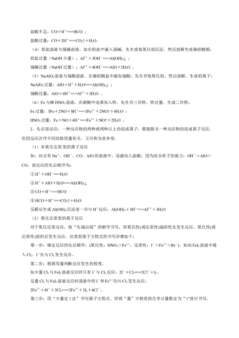 第02讲离子反应（讲）-2023年高考化学一轮复习讲练测（解析版）_05高考化学_新高考复习资料_2023年新高考资料_一轮复习_2023年高考化学一轮复习讲练测（新教材新高考）