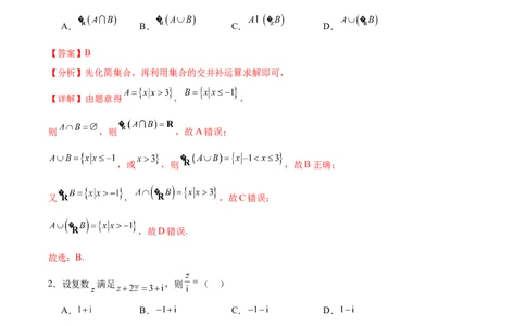 黄金卷02（理科）（解析版）-赢在高考&middot;黄金8卷备战2024年高考数学模拟卷（全国卷专用）_2.2025数学总复习_2024年新高考资料_4.2024高考模拟预测试卷