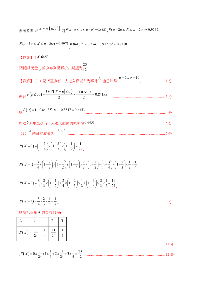 黄金卷02（理科）（解析版）-赢在高考&middot;黄金8卷备战2024年高考数学模拟卷（全国卷专用）_2.2025数学总复习_2024年新高考资料_4.2024高考模拟预测试卷