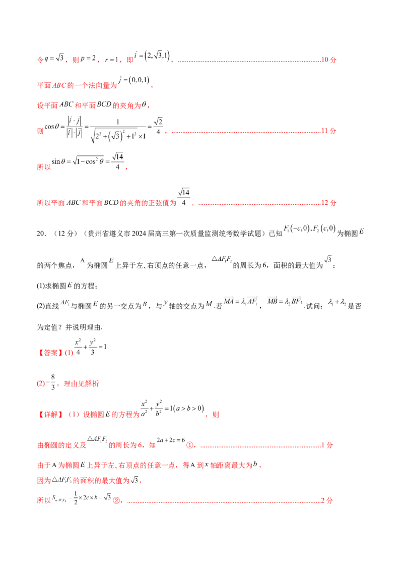 黄金卷02（理科）（解析版）-赢在高考&middot;黄金8卷备战2024年高考数学模拟卷（全国卷专用）_2.2025数学总复习_2024年新高考资料_4.2024高考模拟预测试卷