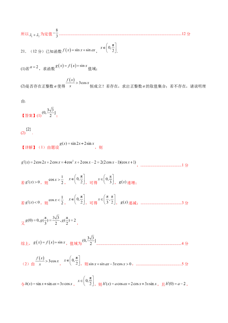 黄金卷02（理科）（解析版）-赢在高考&middot;黄金8卷备战2024年高考数学模拟卷（全国卷专用）_2.2025数学总复习_2024年新高考资料_4.2024高考模拟预测试卷