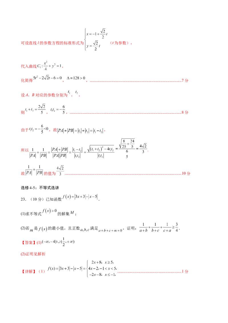 黄金卷02（理科）（解析版）-赢在高考&middot;黄金8卷备战2024年高考数学模拟卷（全国卷专用）_2.2025数学总复习_2024年新高考资料_4.2024高考模拟预测试卷