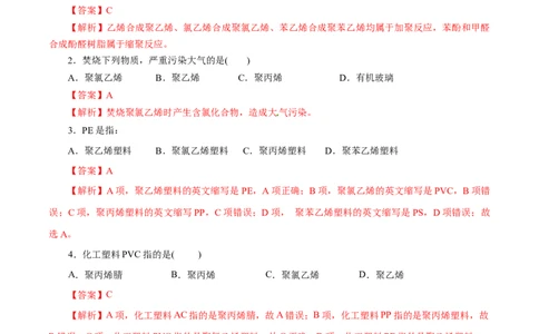 第60练高分子材料-2023年高考化学一轮复习小题多维练（解析版）_05高考化学_新高考复习资料_2023年新高考资料_一轮复习_2023年新高考化学一轮复习小题多维练