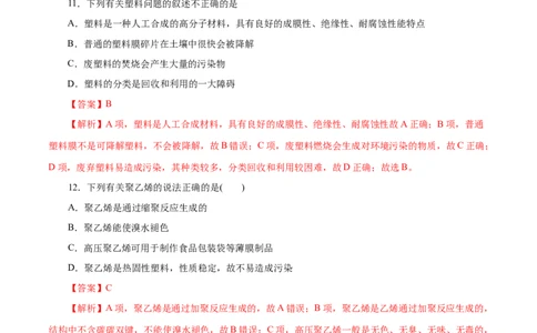 第60练高分子材料-2023年高考化学一轮复习小题多维练（解析版）_05高考化学_新高考复习资料_2023年新高考资料_一轮复习_2023年新高考化学一轮复习小题多维练