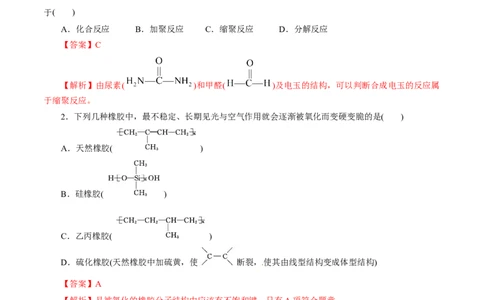 第60练高分子材料-2023年高考化学一轮复习小题多维练（解析版）_05高考化学_新高考复习资料_2023年新高考资料_一轮复习_2023年新高考化学一轮复习小题多维练