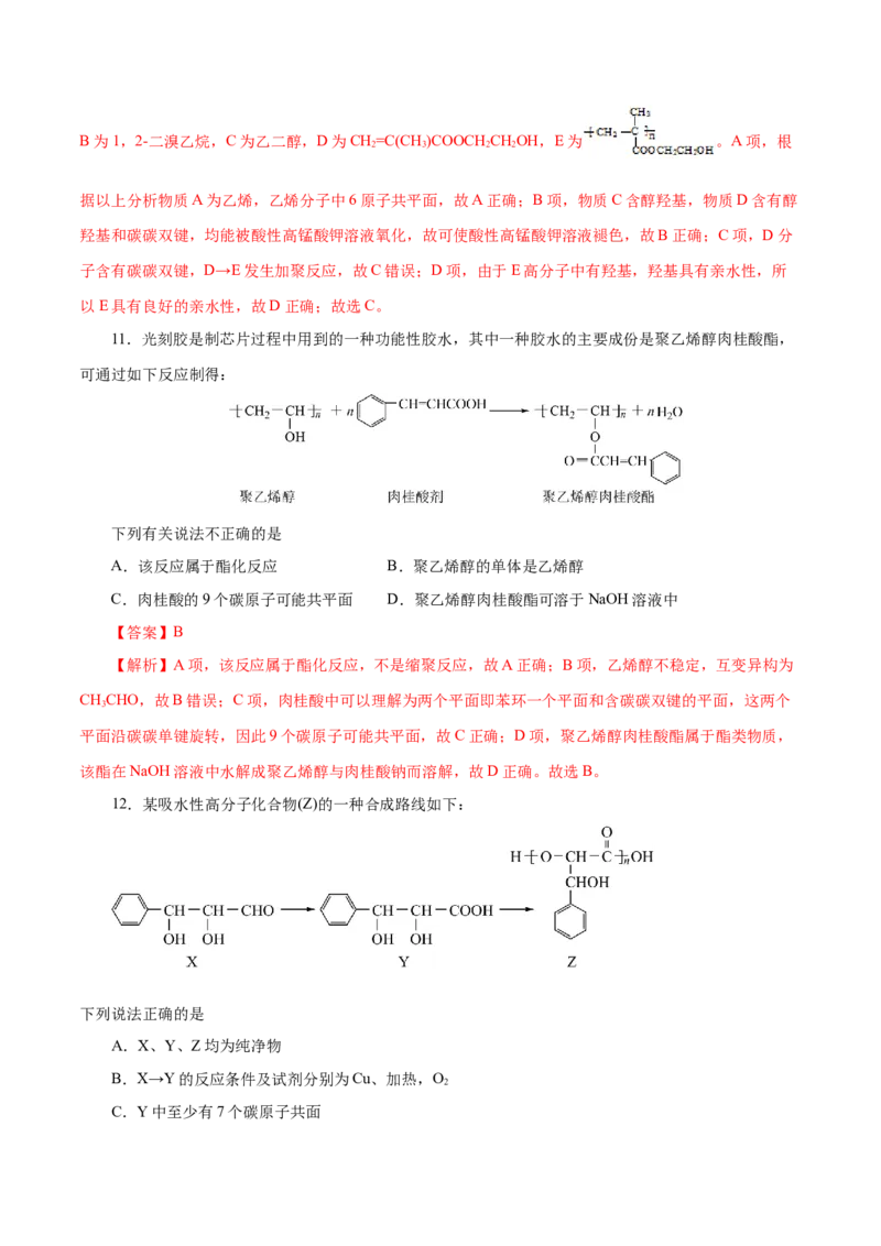 第60练高分子材料-2023年高考化学一轮复习小题多维练（解析版）_05高考化学_新高考复习资料_2023年新高考资料_一轮复习_2023年新高考化学一轮复习小题多维练