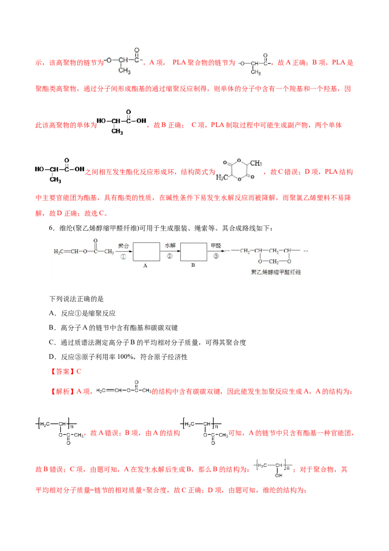 第60练高分子材料-2023年高考化学一轮复习小题多维练（解析版）_05高考化学_新高考复习资料_2023年新高考资料_一轮复习_2023年新高考化学一轮复习小题多维练