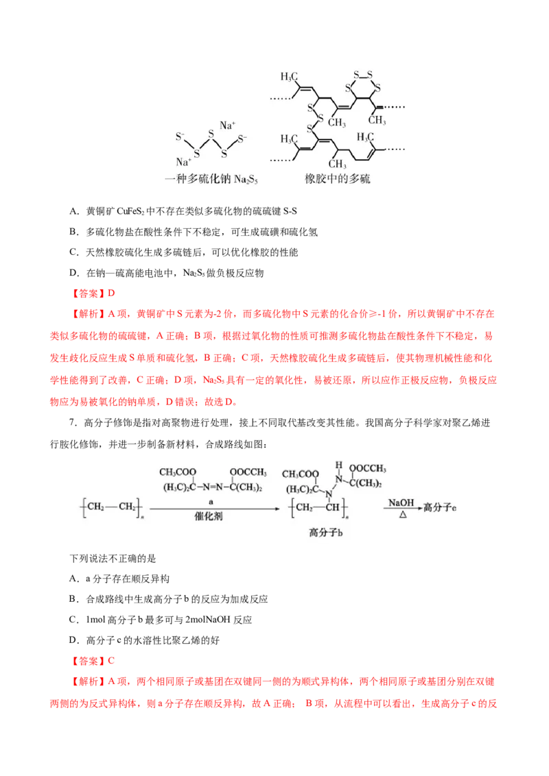 第60练高分子材料-2023年高考化学一轮复习小题多维练（解析版）_05高考化学_新高考复习资料_2023年新高考资料_一轮复习_2023年新高考化学一轮复习小题多维练