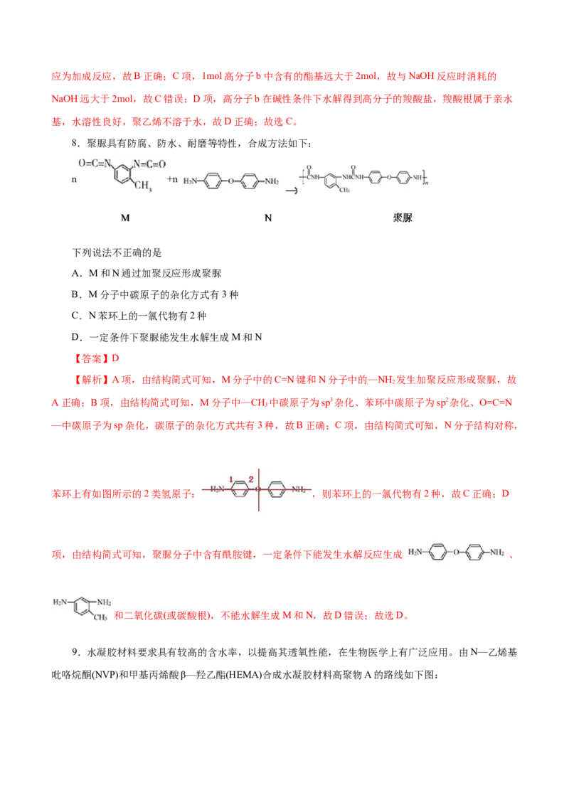第60练高分子材料-2023年高考化学一轮复习小题多维练（解析版）_05高考化学_新高考复习资料_2023年新高考资料_一轮复习_2023年新高考化学一轮复习小题多维练