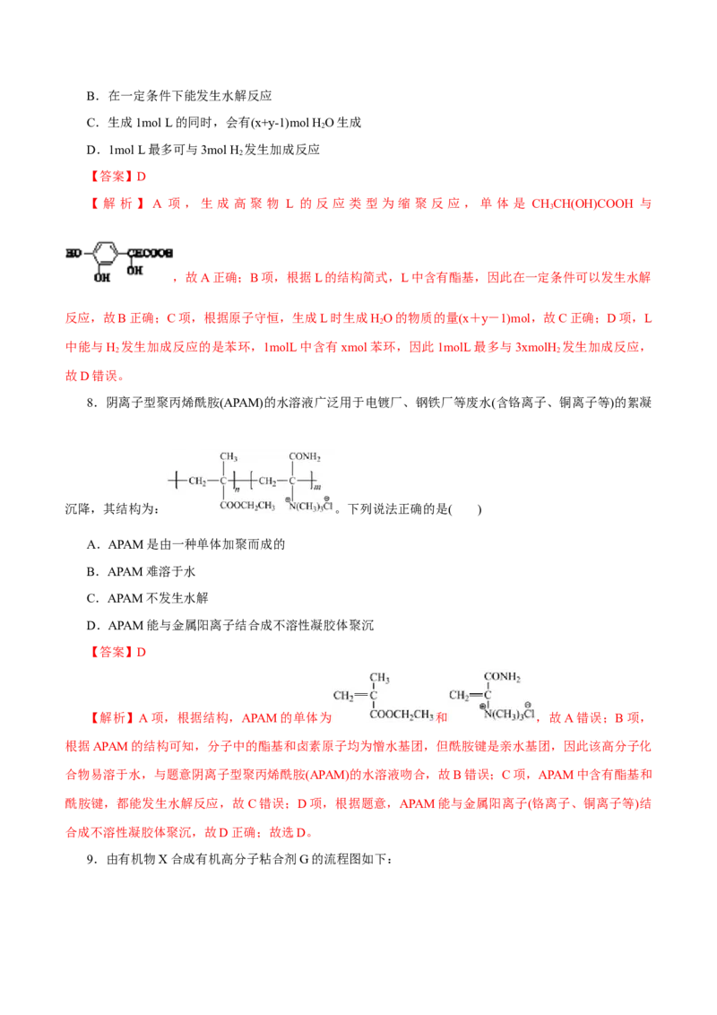 第60练高分子材料-2023年高考化学一轮复习小题多维练（解析版）_05高考化学_新高考复习资料_2023年新高考资料_一轮复习_2023年新高考化学一轮复习小题多维练