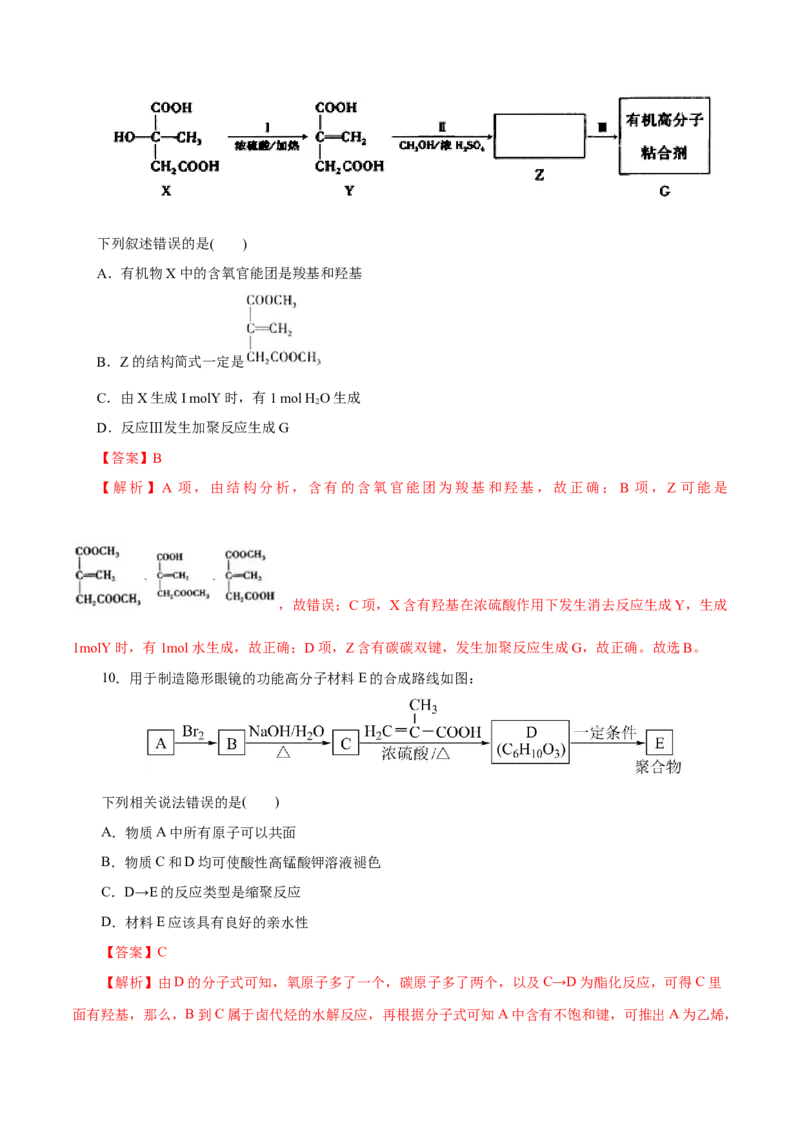 第60练高分子材料-2023年高考化学一轮复习小题多维练（解析版）_05高考化学_新高考复习资料_2023年新高考资料_一轮复习_2023年新高考化学一轮复习小题多维练