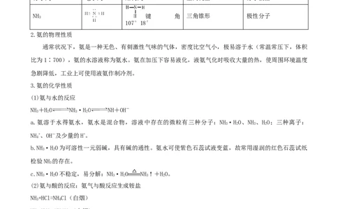 第14讲氮及其化合物（精讲）-2022年一轮复习讲练测（原卷版）_05高考化学_新高考复习资料_2022年新高考资料_2022年高考化学一轮复习讲练测