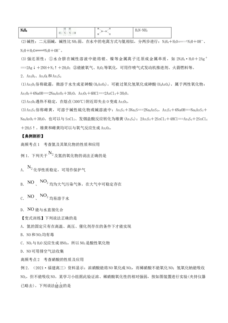 第14讲氮及其化合物（精讲）-2022年一轮复习讲练测（原卷版）_05高考化学_新高考复习资料_2022年新高考资料_2022年高考化学一轮复习讲练测